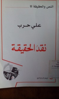Image of Naqdu al haqiqoh oleh Ali Harb
