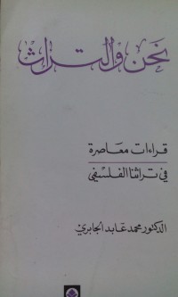 Image of Nahnu watturats oleh Muhammad Abid Al Jabiri
