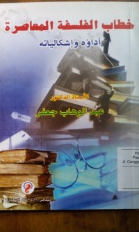 Image of Khithab al falsafah al mu'ashiroh oleh Abdul Wahhab Ja'far