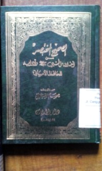 Image of Al shahih al mukhtashar oleh Al Hafizh Al Ashfahani
