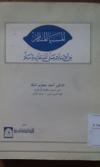 Image of Al Masiyya al muntazhor Nabiyyu al Islam SAW oleh Ahmad Hijazi Al Saqa