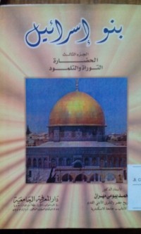 Image of Banu Israil jilid II oleh Muhammad Bayuni Mahran