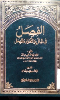 Image of Al Fishal fi al milal wal ahwa' wa al nihal oleh Abu Muhammad Ali bin Ahmad