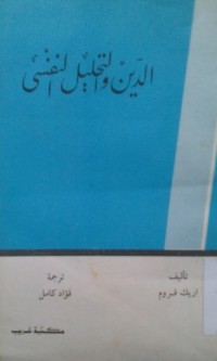 Image of Al Dinu wa al tahlil al nafsi oleh Erik Frum