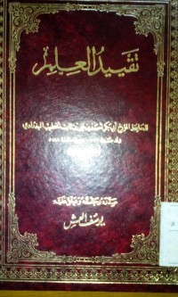 Image of Taqyidu al ilmi oleh Abu Bakar Ahmad bin Ali Tsabit Al Khatib Al Baghdadi