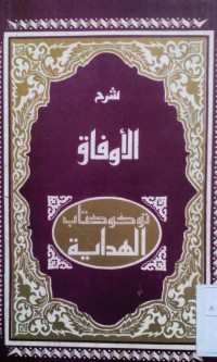 Image of Al aufaq / oleh Al imam al ghozali