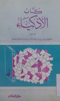 Image of Kitab al adzkiya' oleh Abu Al Faraj Abdurrahman Ibnu Al Juzi