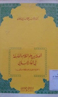 Image of Al Shilatu baina 'ilmi al kalam wa al falsafah fi al fikri al Islami oleh Abbas Muhammad Hasan Sulaiman