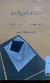 Image of Muqaddimah fi al manthiq al rumzi oleh Abdul Fatah Al Didi