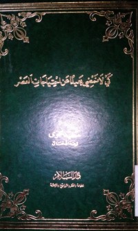 Image of Kai la namdhi ba'idan 'an ihtiyati al a'ashr oleh Said Hawa