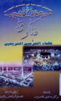 Image of Fatawa 'ulama al Haromain al Syarifain oleh Abdul 'Aziz bin Baaz