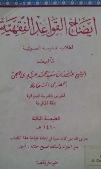 Image of Idhoh Al qowaid al fiqhiyyah / oleh Syekh abdullah bin said muhammad (Al Lahji)