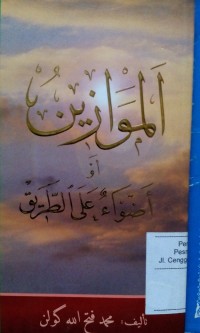 Image of Al maawaziin au adhwak 'ala ala aththariq oleh Muhammad Fathullah Kaulan