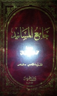 Image of Jami'u almasanid oleh Muhammad Fuad Abdul Baqi