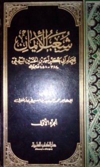 Image of Syu'abu al iman oleh Abu Bakar Ahmad bin Husain Al Baihaqi