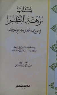 Image of Nuzhatu al nazhar