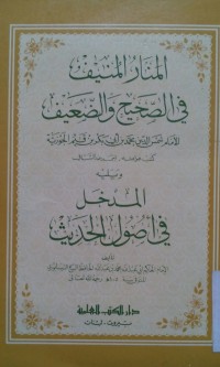 Image of Al Manar al munir fi al shahih wa al daif oleh Muhammad bin Abu Bakar Ibnu Al Jauziyah