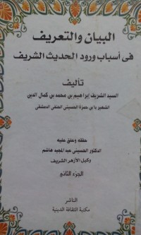 Image of Al Bayanu wa al ta'rif fi asbab wurud al Hadisy assyarif