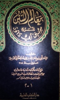 Image of Ma'aalimu al sunan oleh Imam Abi Sulaiman Hamid bin Muhammad Al Khottobi Busyiri