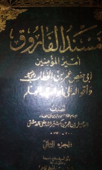 Image of Musnad al faruq Abu Hafsh Umar bin Khaththab oleh Ismail bin Umar bin Katsir al Syafi'i [Ibnu Katsir]