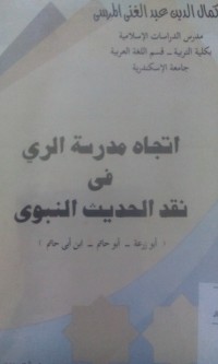 Image of Ittijahu al madrasah al rayy fi naqdi al hadits al nabawi oleh Kamaluddin Abd. Ghoni al Mursi