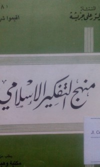 Image of Manhaju al tafkir al Islami oleh Ali Jarisyah