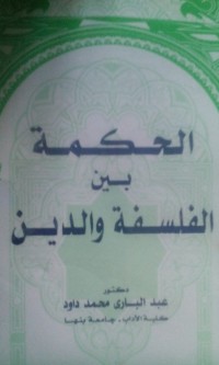 Image of Al hikmah baina al falsafah wa aldin oleh Abdul Bari Muhammad Dawud
