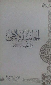 Image of Al Janibu al ilahi min al tafkir al Islami oleh Muhammad Al Bahiy