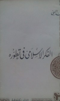 Image of Al Fikru al Islami fi tathawwurihi oleh Muhammad Al Bahy