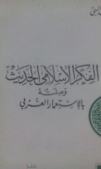 Image of Al Fikru al Islami al hadits wa shilatuhu bi al isti'mar al gharbi oleh Muhammad Al Bahy
