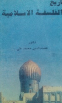 Image of Tarikh al filsafati al Islamiyyah oleh Ishomuddin Muhammad Ali