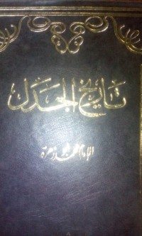 Image of Tarikhu al jadal oleh Imam Muhammad Abu Zahroh