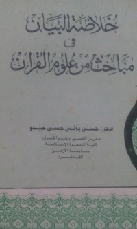 Image of Khalashatu al bayan fi mabahits min 'ulum alquran oleh Hasan Yunus Hasan Abidu