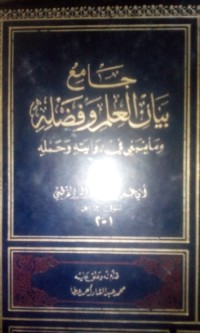 Image of Jami'u al bayani al 'ilmi wa fadh lihi oleh Imam Ubu Umar Yusuf [Ibnu Abdilbar]