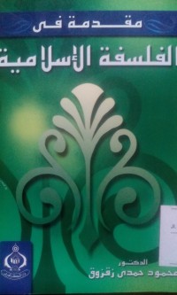 Image of Muqaddimatu fi al falsafah al Islamiyyah oleh Mahmud Hamdi Zaqzuq