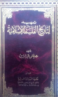 Image of Tamhid li tarikh al falsafah al Islamiyyah