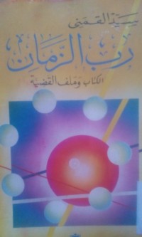 Image of Rabbu al zaman al kitab wa malaf al qodhiyyah