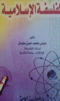 Image of Al Falsafatu al Islamiyyah