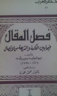 Image of Fashlu al maqal fiima baina al hikmah wa al syari'ah min al ittishol