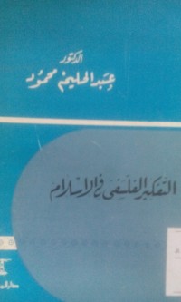 Image of Al Tafkiru al falsafi fi al Islam