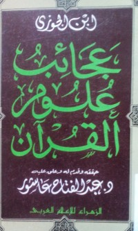 Image of Ajaib 'ulum alquran