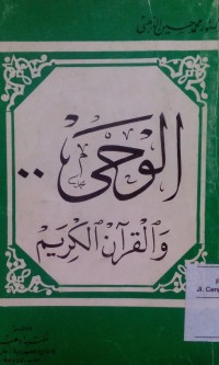 Image of Al wahyu wa alquran al karim