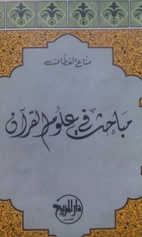 Image of Mabahitsu fi 'ulumil Qur'an