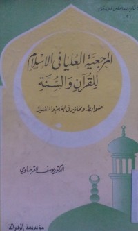Image of Al Marji'iyah al 'ulya fi al islam li al Qur'an
