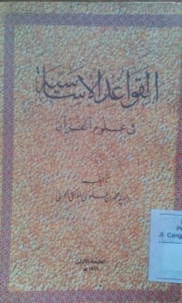 Image of Al Qowaid al asasiyyah fi ulumi Al Qur'an