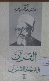 Image of Al Qur'an fi syahri al Qur'an