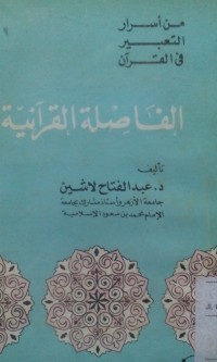 Image of Al fashilah alquraniyyah