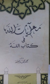 Image of Ma'a ayatillah fi kitabillah