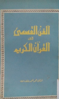 Image of Al Fannu al qishashi fi al Qur'an al Karim