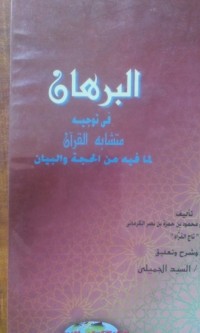 Image of Al Burhan fi taujihi mutsyabihi al qur'an